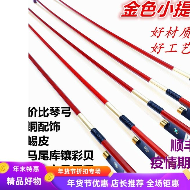 4/4 3/4 1/2 1/41/81/10包彩贝白马尾毛巴西木八角金色小提琴弓子