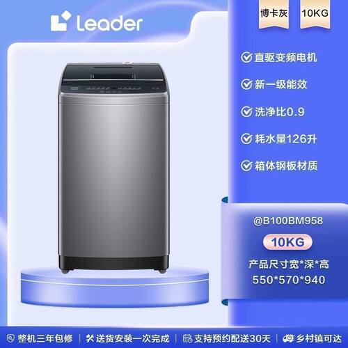 海尔统帅@B100BM958澎湃净洗除菌螨直驱变频10公斤家用波轮洗衣机