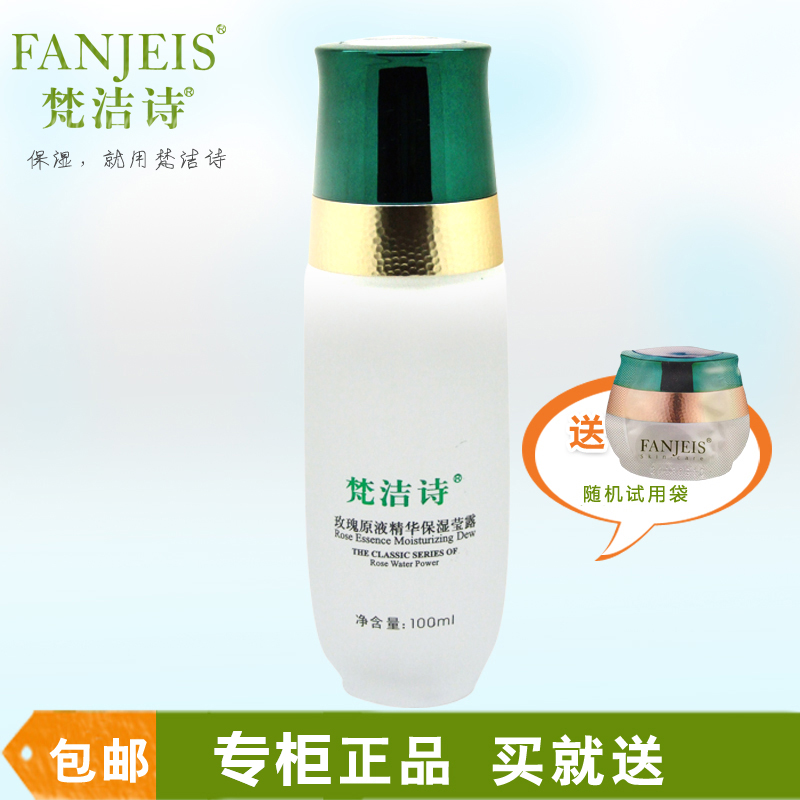 èó½àÊ« õ¹åÔÒº¾«»ª±£ÊªÓ¨Â¶100ML ¿¹Ë¥ÉøÍ¸²¹Ë®°üÓÊ