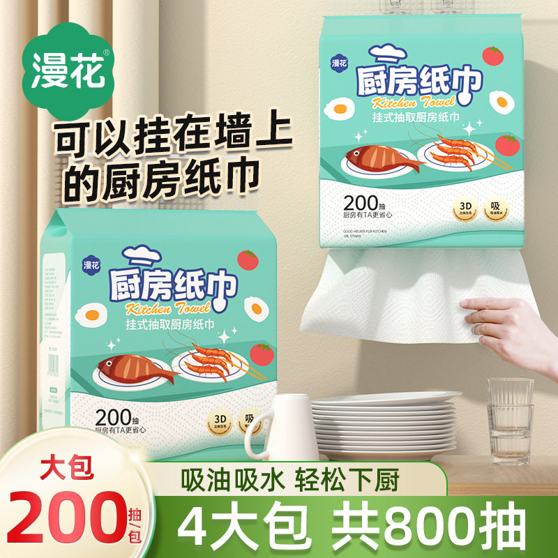 漫花厨房纸巾家用200抽一次性干湿两用懒人抹布餐厅清洁纸巾