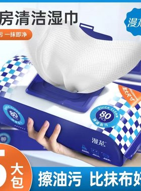 漫花厨房湿巾清洁去污