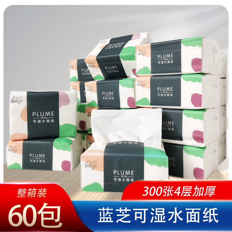 60包S码小包抽纸蓝芝特惠装