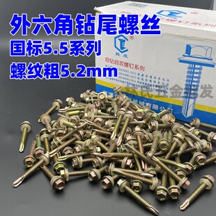 振成国标外六角钻尾螺丝彩钢瓦钉自攻自钻螺钉M5.5镀锌铁皮燕尾钉