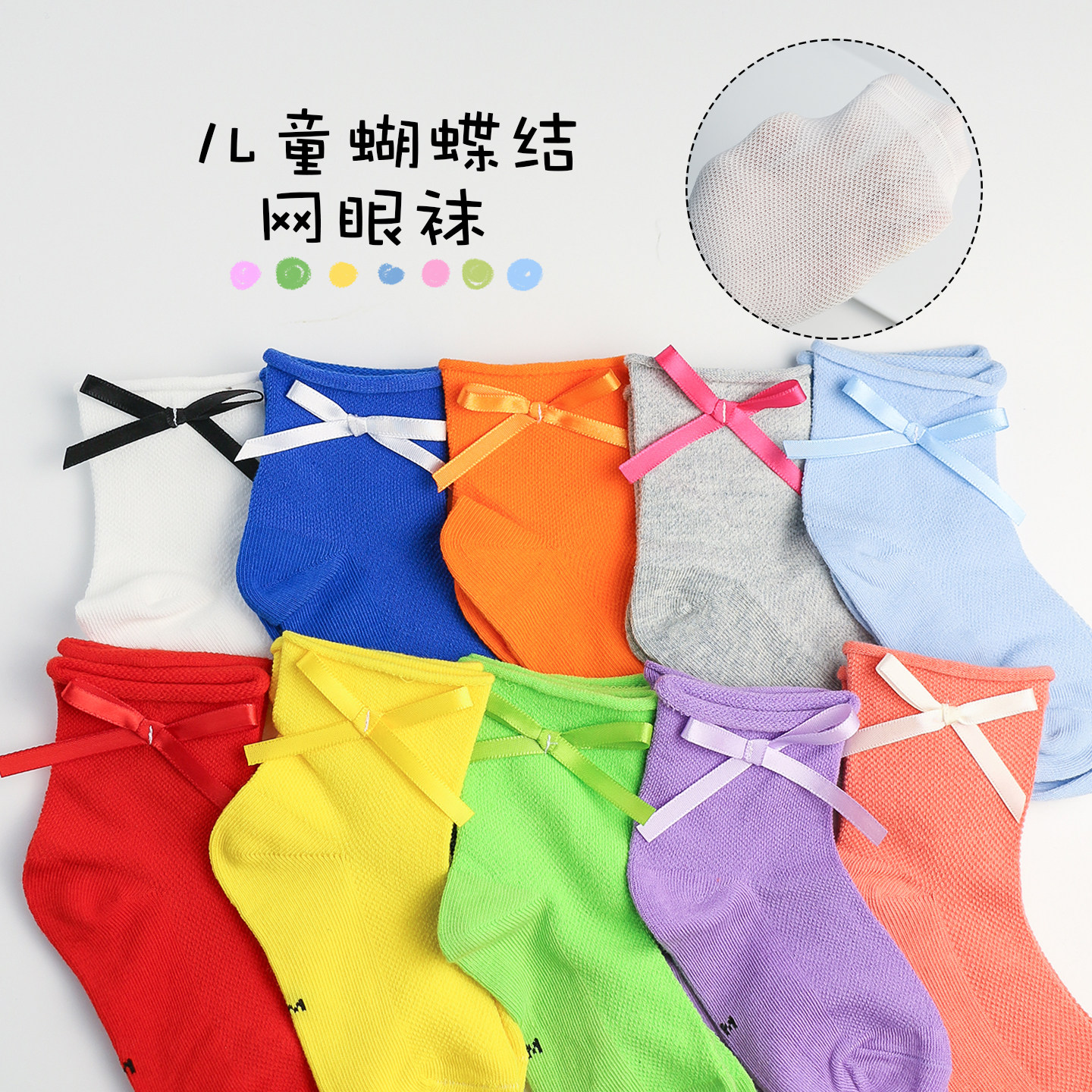 儿童袜子夏季薄款网眼中筒袜女童韩系多巴胺蝴蝶结女宝宝糖果色棉
