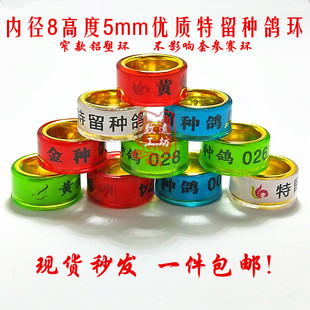 窄款种鸽环5mm高度鸽子脚环 信鸽用品信鸽特比环矮环统一环窄副环