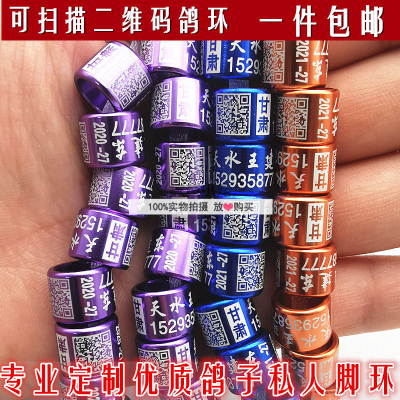 定制鸽子足环信鸽脚环优质刻字铝环二维码环鸽子用品种鸽环定做环
