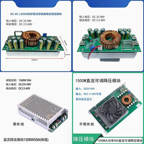 DC-DC 1200W 1500W降压模块50A大功率可调恒压充电电池电源模块