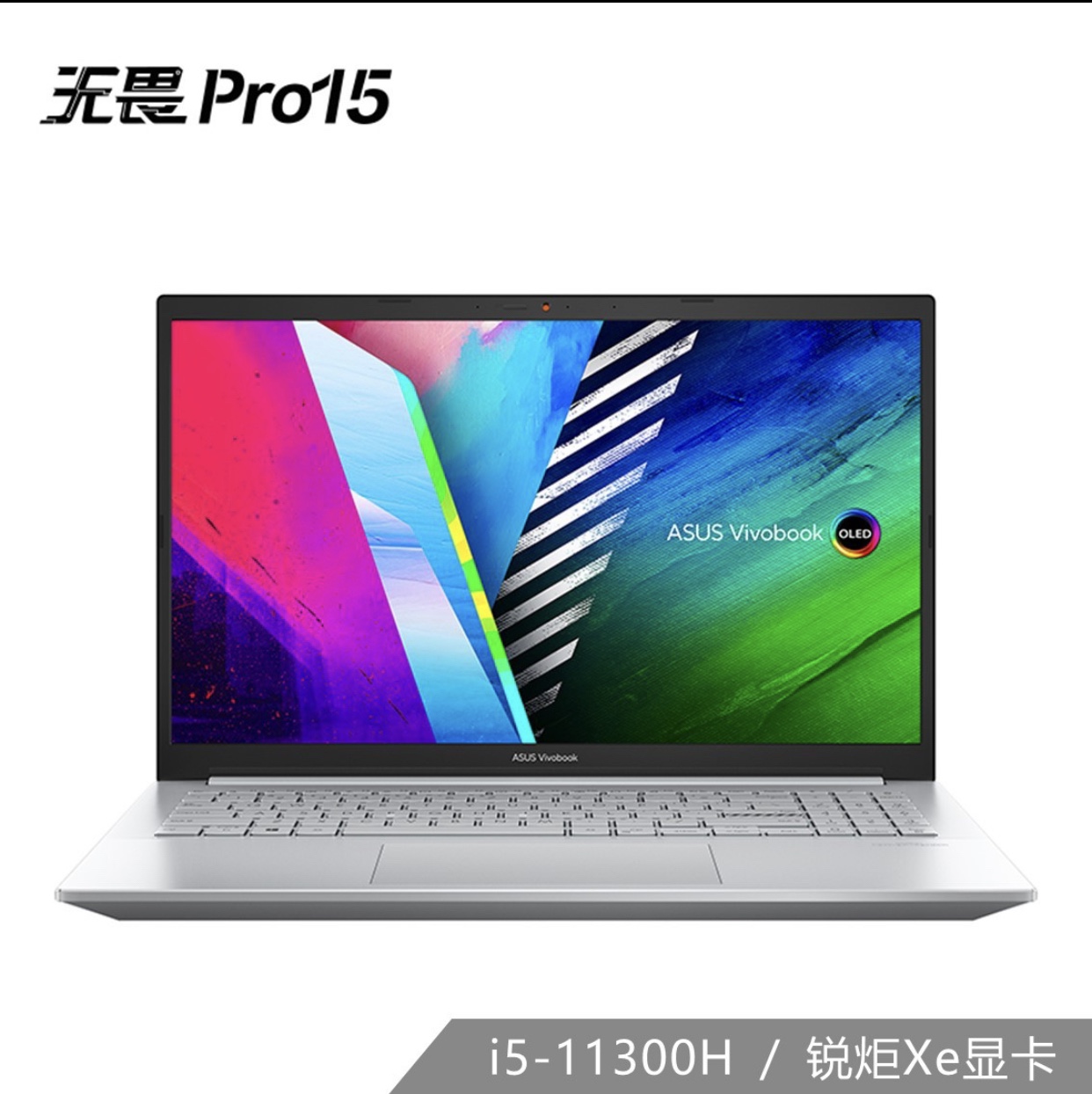 Asus/华硕全系列商务办公无畏Pro15标压11代i5轻薄笔记本电脑