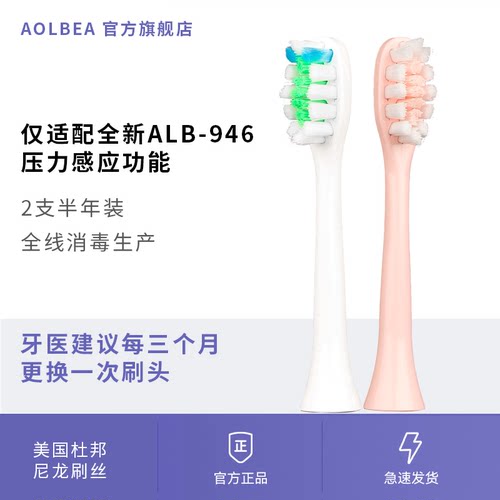Aolbea/澳乐比Aolbea/澳乐比3D温和护龈刷头适配946压感电动牙刷