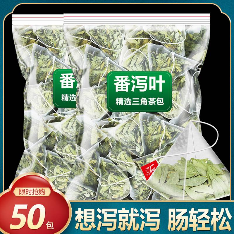 番泻叶茶包排宿便官方旗舰店压片蕃泻叶中药粉非泻药特级排便清肠