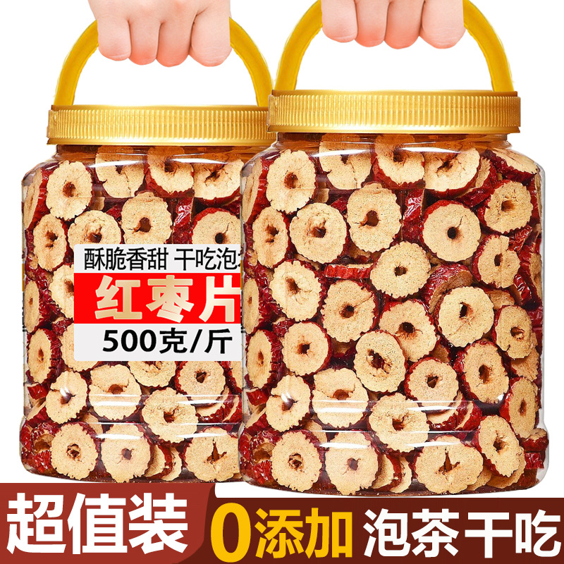 红枣片干正品官方旗舰店商用特级泡水无核脆新疆大枣补血散装批发