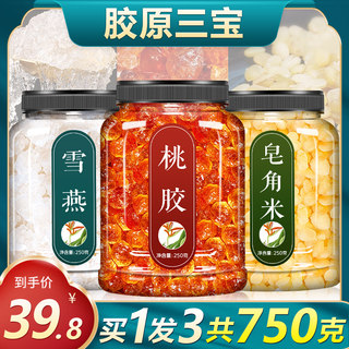 桃胶干雪燕皂角米组合旗舰店正品云南野生即食搭银耳美容养颜炖品