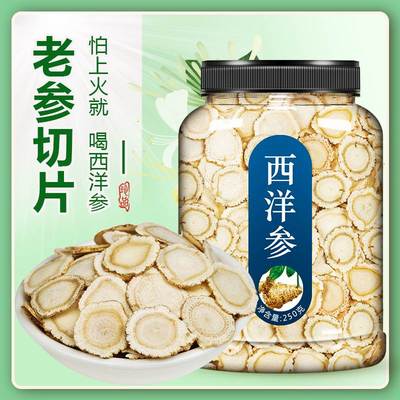 白0参片泡茶人参西阳西洋参含片西羊渗片装长山50g抗疲劳特级