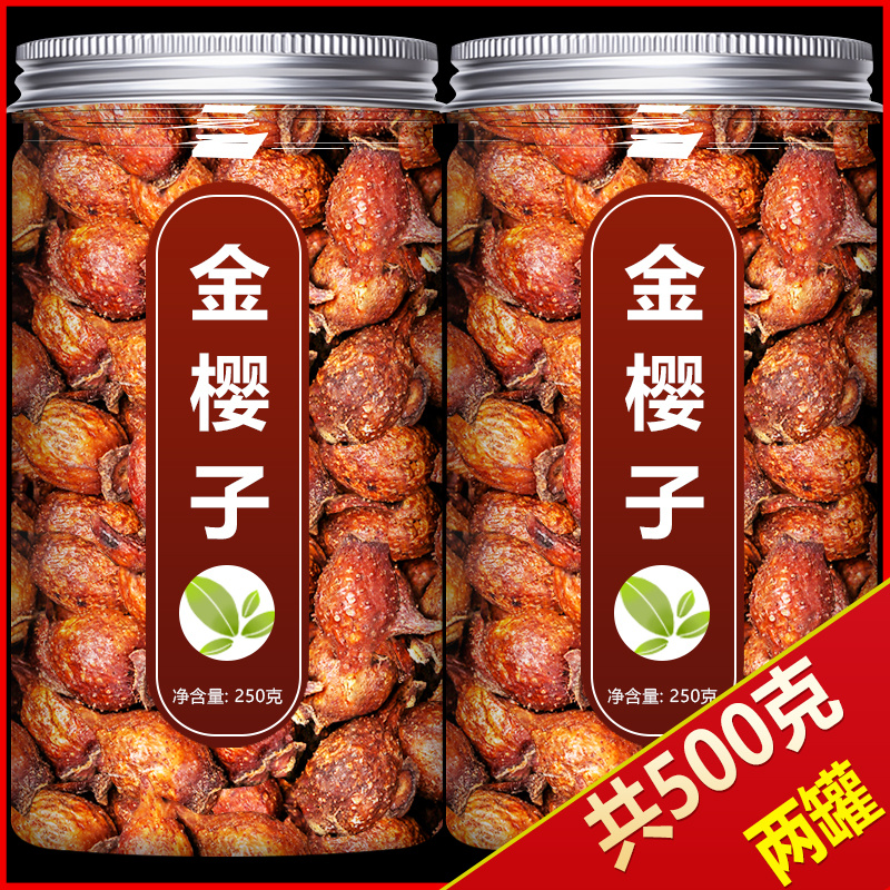 金樱子中药材饮片500g新鲜野生金英子芡实风流果牛大力泡酒泡水喝