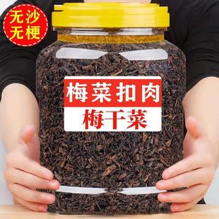 绍兴梅干菜干货特级正宗官方旗舰店商用雪里蕻梅菜干菜干扣肉馅料