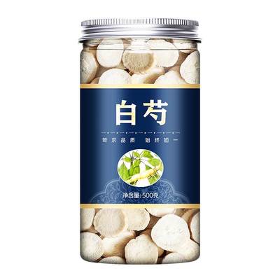 正品野生杭白芍浙白芍500g材生白芍片 白术甘草茯苓