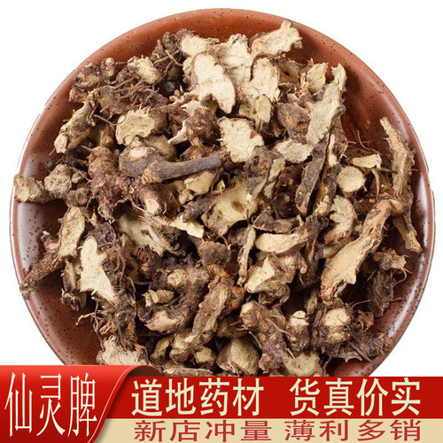 仙灵脾根中药材羊藿根仙灵脾叶