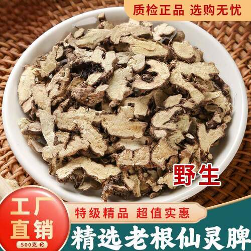 正品羊藿根仙灵脾500g克新货根
