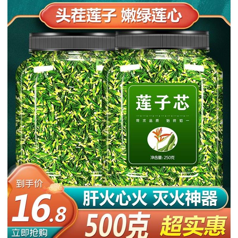 莲子心正品泡水干货500g新货莲子芯中药功效湘潭旗舰店连心连子茶 传统滋补营养品 养生茶 原图主图