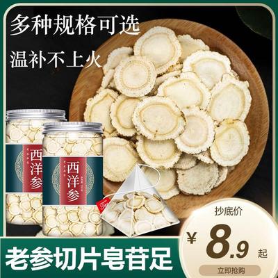 西洋参片切片含片500g特级官方旗舰店正品整枝人参花旗叁