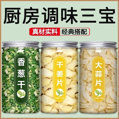 脱水蔬菜包葱姜蒜干香菜香葱葱花碎干葱大蒜片干菜