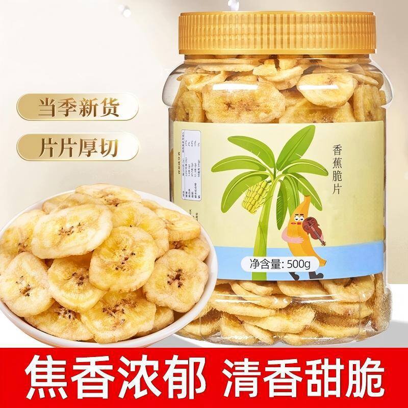 香蕉片干500g水果干果脯脆非菲律宾特产散装小吃休闲零食