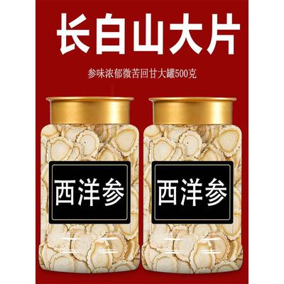 西洋参片500g特级官方旗舰店正品长白山花旗含片切片中药材泡水喝