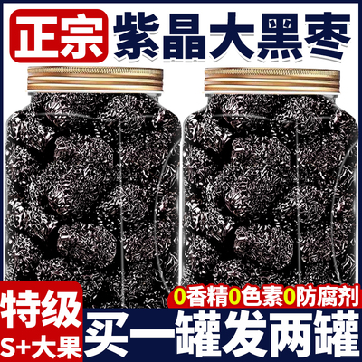 特级黑枣无核正宗太行山大乌枣免洗小软枣干官方旗舰店野生君迁子