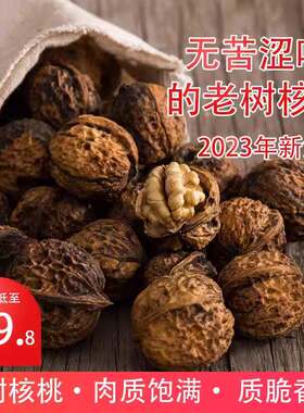 云南年新货野生老树核桃