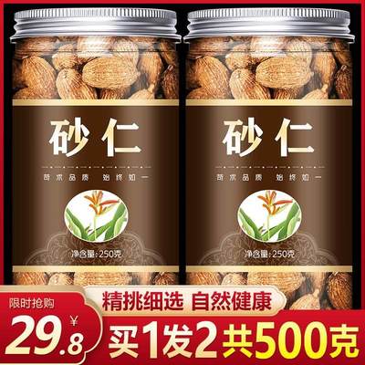 川砂仁500g 香砂沙仁金砂仁优质四川特产炖肉卤菜调料香料大全