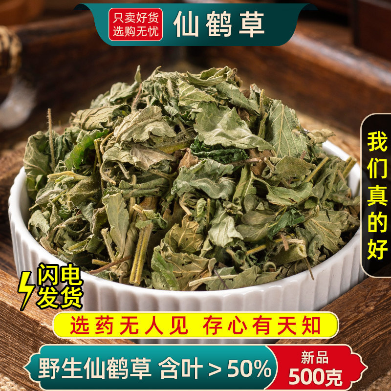野生仙鹤草500g克仙鹤草茶新货中药材正品龙芽草脱力草狼牙草包邮