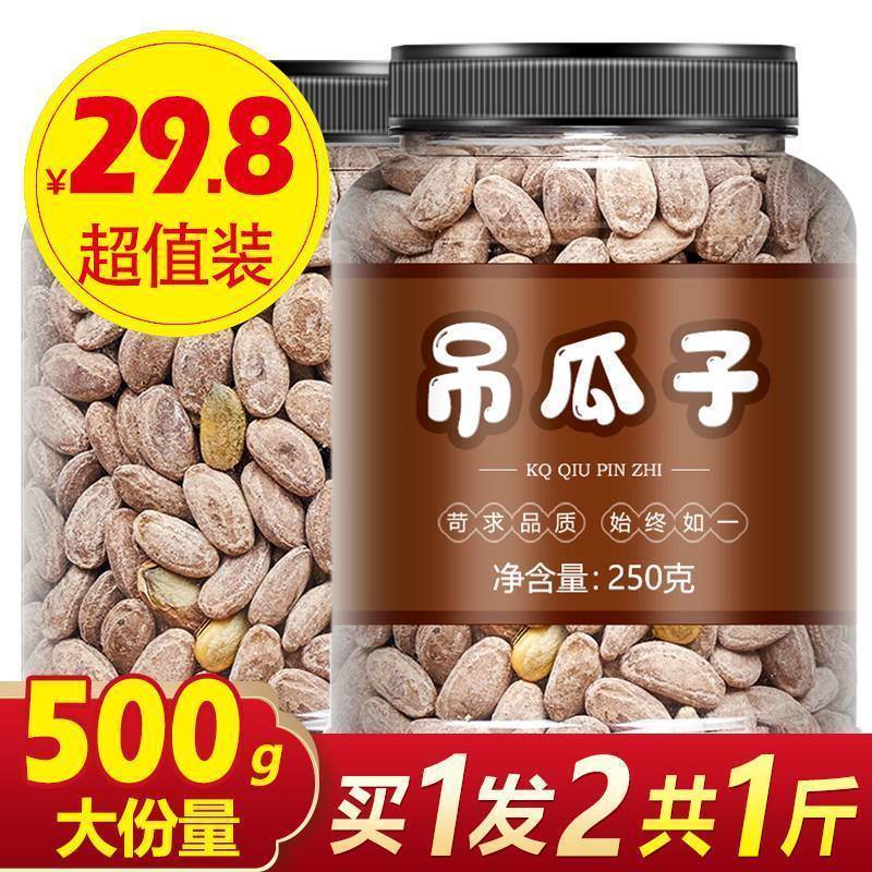 新货吊瓜子原味奶油蒌炒