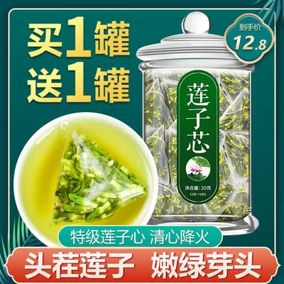 特级莲子心茶芯竹叶干货