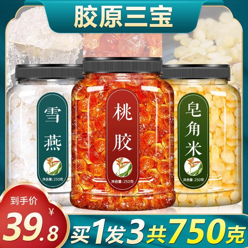 桃胶干雪燕皂角米组合旗舰店正品云南野生即食搭银耳美容养颜炖品