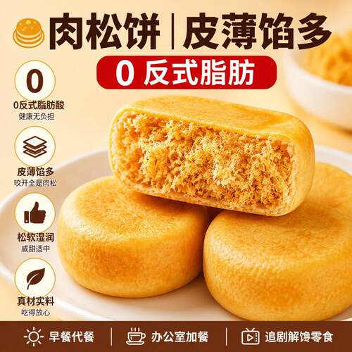 肉松饼面包整箱早餐绿豆饼晚上
