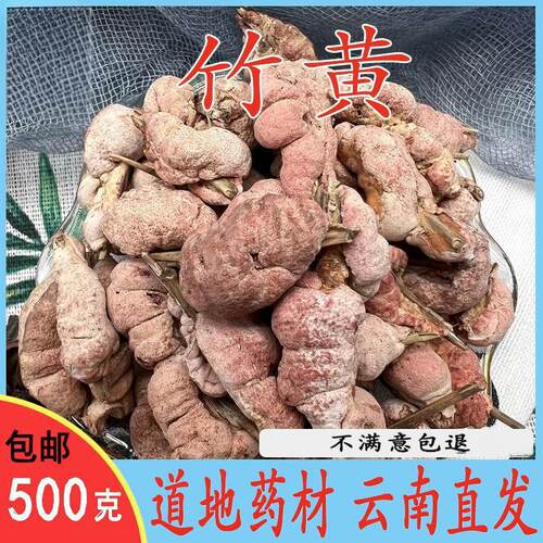 竹黄中药材野生500g克正品竹花