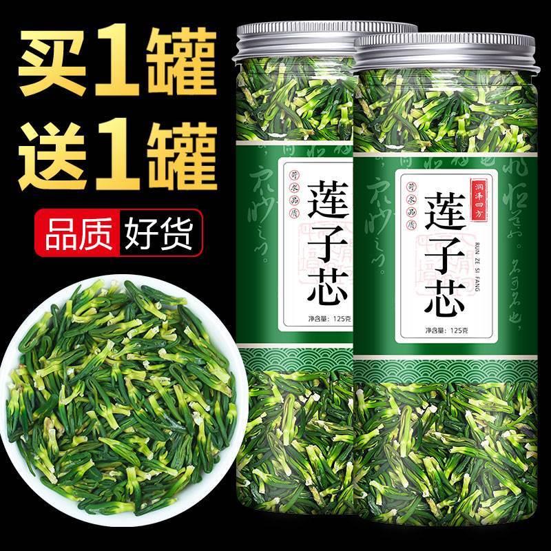 买一发二莲子心茶去火清心干货莲芯非特级野生莲心茶天然连莲子芯