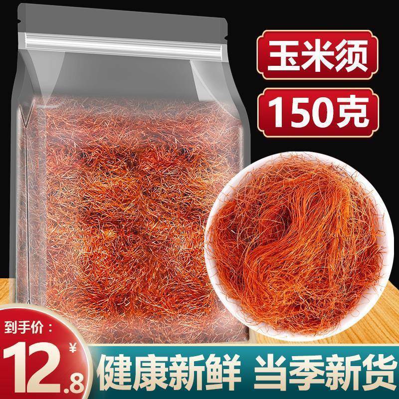 玉米须茶包适合孕妇喝的茶控糖去水肿胎毒150g茶叶新货旗舰店正品