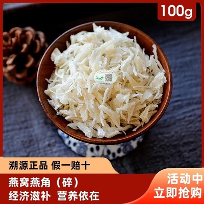 燕角燕碎燕窝100g官方旗舰店正品印尼进口孕妇燕窝正品溯源干盏条