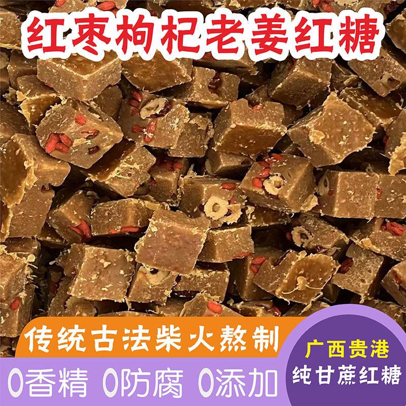 正品云南枸杞黑糖姜茶玫瑰大枣枸杞姜枣多选择纯甘蔗枸杞黑糖块