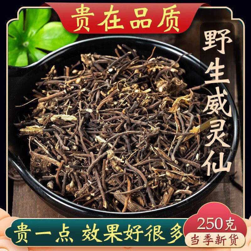 威灵仙中药材500g天然纯新货威灵仙根铁扫帚铁线莲威灵仙粉老虎须