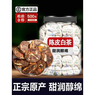 福鼎陈皮白茶官方旗舰店正品寿眉新茶特级贡眉老白茶叶茶饼礼盒