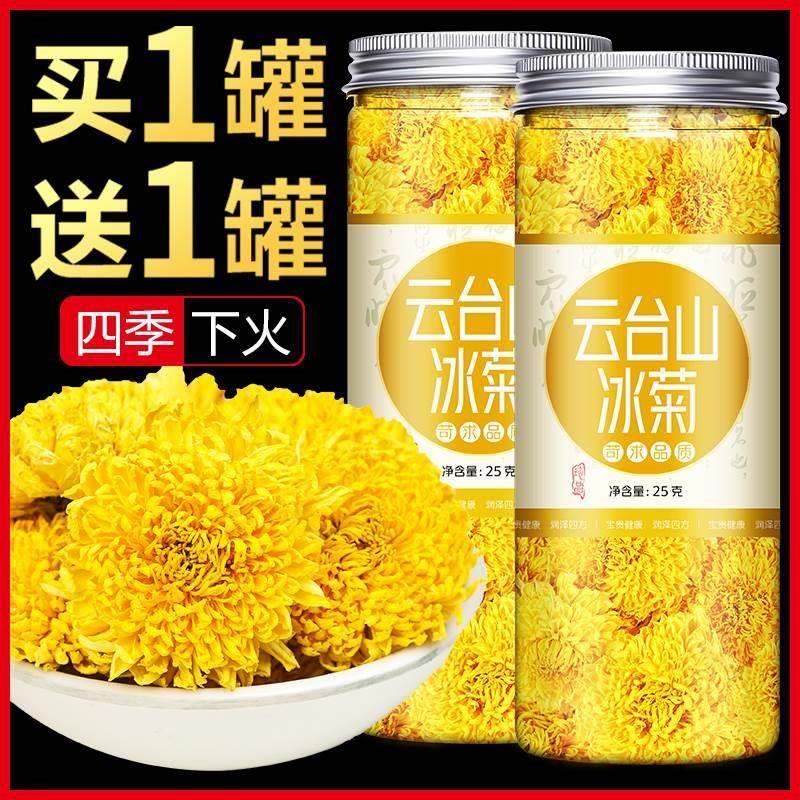 正宗云台正品冰菊怀菊花茶河南焦作旗舰店特级野知里念露菊玲珑冰