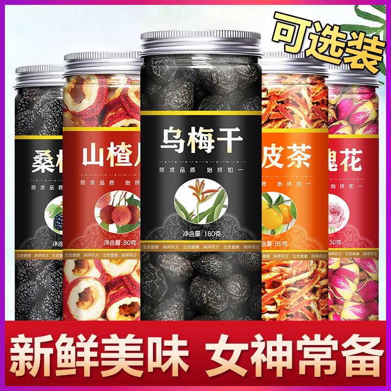 乌梅山楂桑葚陈皮玫瑰花茶桑椹旗舰店泡水喝养生茶刮油去脂肚子瘦