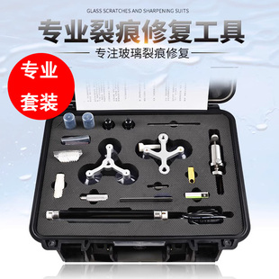 玻璃碎裂修复汽车前挡风玻小坑家用鱼缸窗户裂纹裂痕碎了破裂补裂