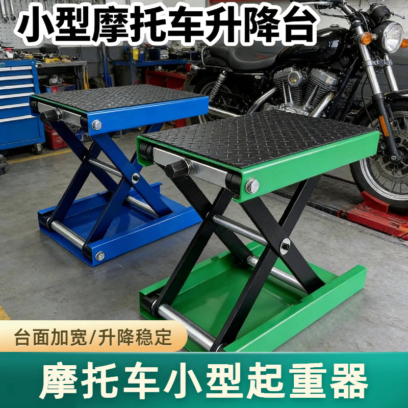 摩托车修理升降台手动车换轮胎重型车小型支架工具升降机修理架