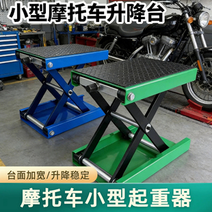摩托车修理升降台手动车换轮胎重型车小型支架工具升降机修理架