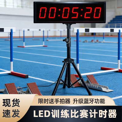 多功能手拍电子计时器比赛演讲马拉松单面按压电子钟篮球攀岩专用