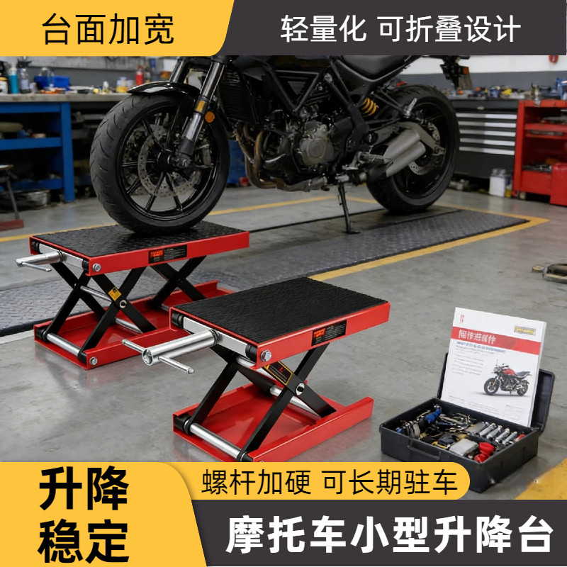 修摩托车升降台起重器台面上下架稳定升降平台起重机工具台驻车器