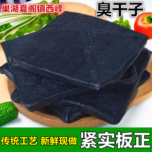 安徽特产臭豆腐干子正宗老式 臭干子油炸宣城巢湖芜湖无为传统小吃